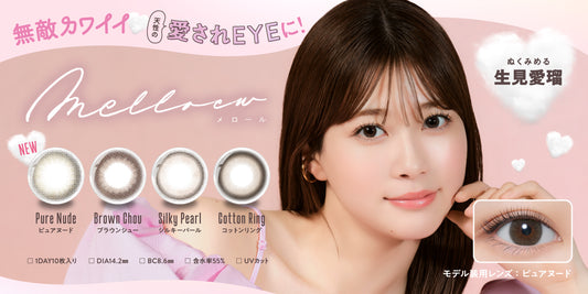 メロール(melloew) 取り扱いを開始いたしました