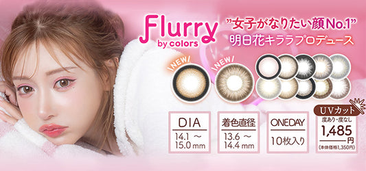 フルーリー 取り扱い開始いたしました
