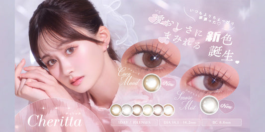 Cheritta(チェリッタ) 新色の取り扱いを開始いたしました
