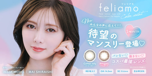 フェリアモ(feliamo)マンスリー 取り扱い開始いたしました
