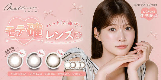 melloew (メロール) 新色の取り扱いを開始いたしました