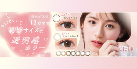 ネオサイトワンデーシエルUV 新色の取り扱いを開始いたしました