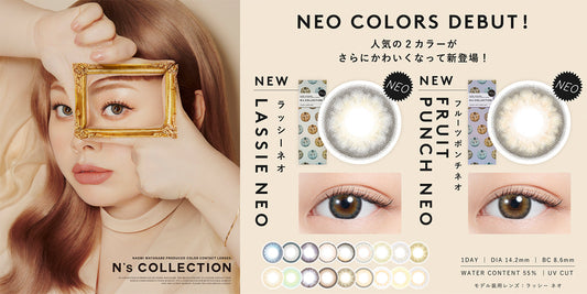 エヌズコレクション 新色の取り扱いを開始いたしました