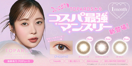 トパーズ(TOPARDS)マンスリー 取り扱い開始いたしました