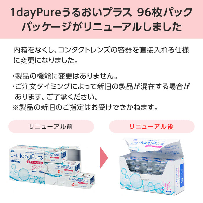 シード ワンデーピュアうるおいプラス 96枚入(ワンデー)