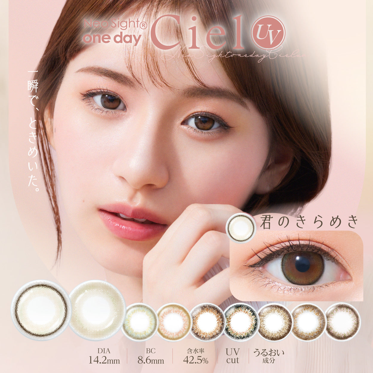 ネオサイトワンデーシエルUV 30枚