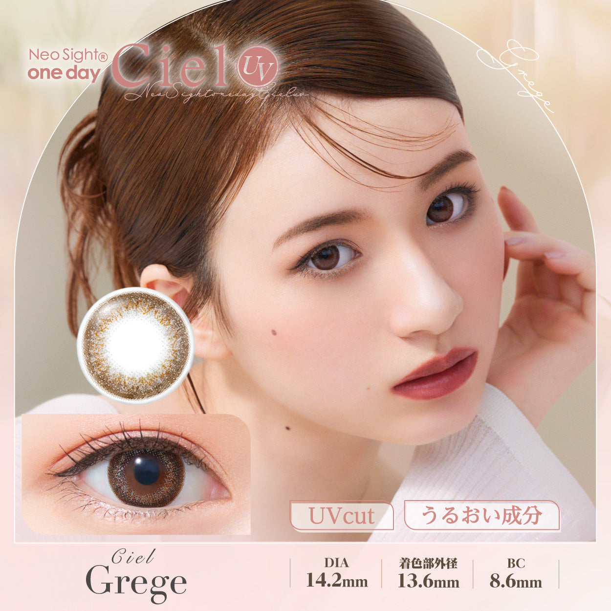 ネオサイトワンデーシエルUV 30枚