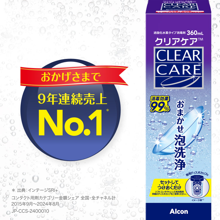 クリアケア 480ml