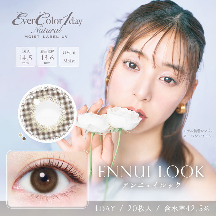 エバーカラーワンデー ナチュラル モイストレーベルUV 20枚入