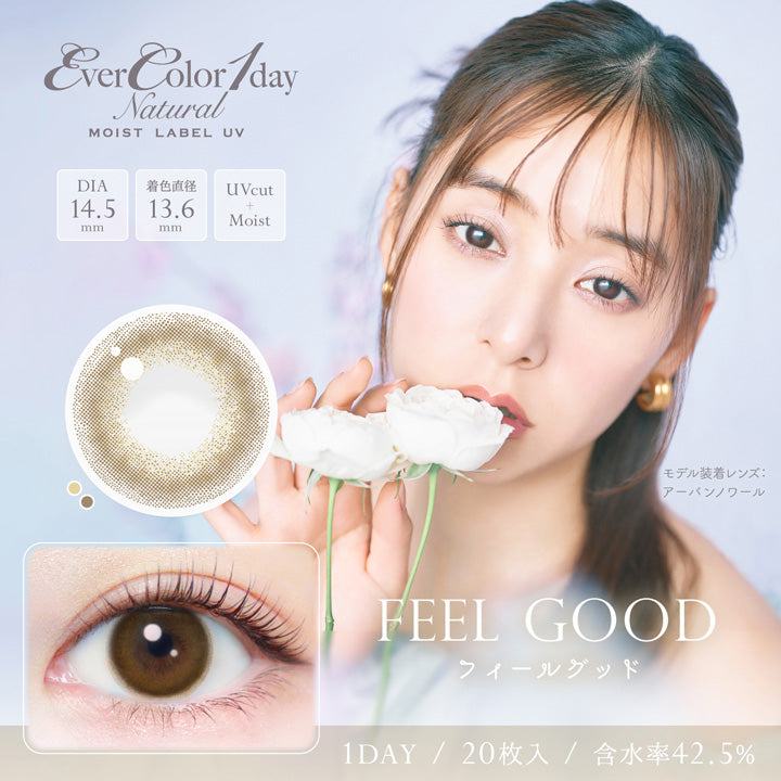 エバーカラーワンデー ナチュラル モイストレーベルUV 20枚入