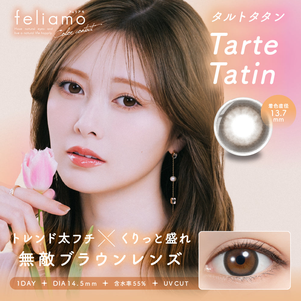 feliamo (フェリアモ) 10枚入(ワンデー / カラコン)