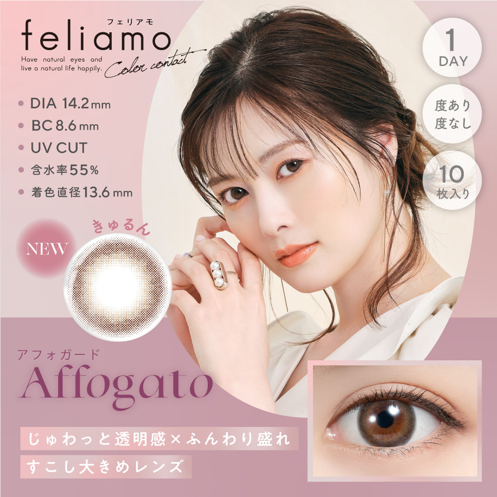 feliamo (フェリアモ) 10枚入(ワンデー / カラコン)