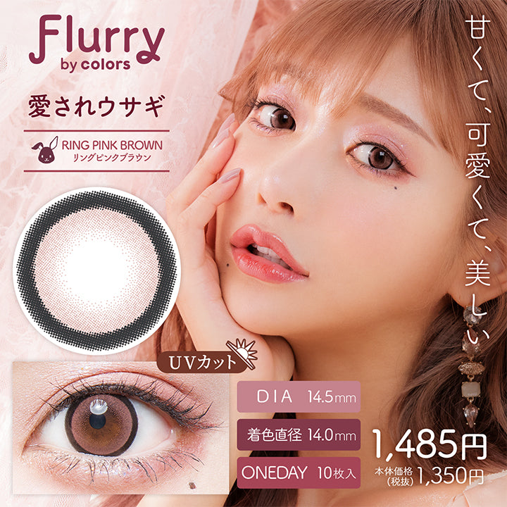 Flurry (フルーリー) 10枚入