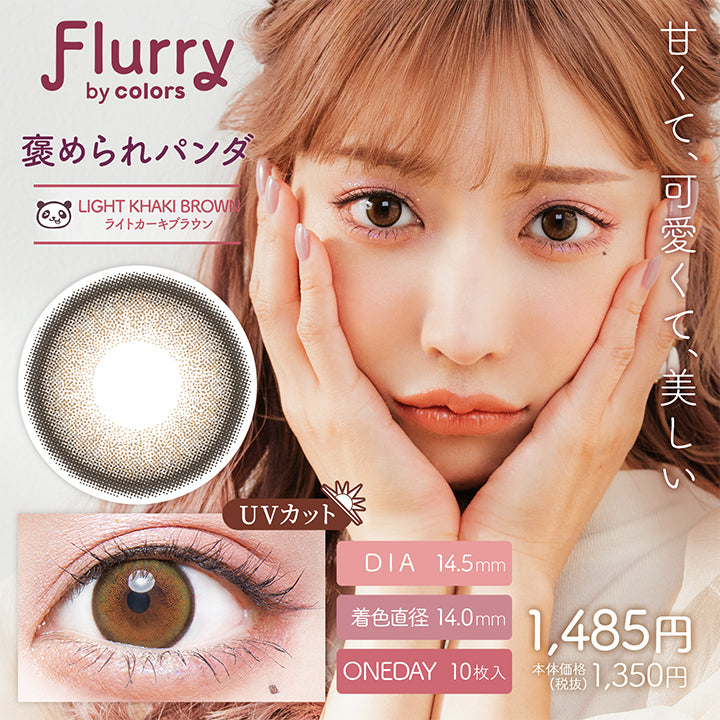Flurry (フルーリー) 10枚入