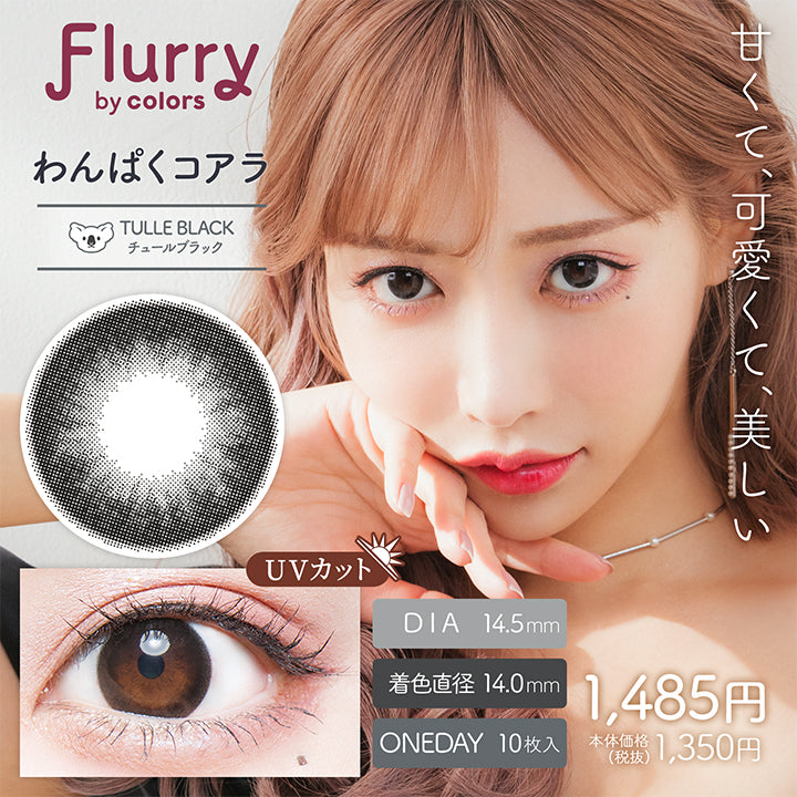 Flurry (フルーリー) 10枚入