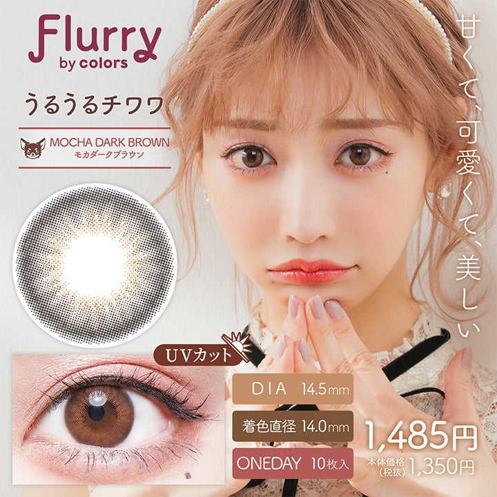 Flurry (フルーリー) 10枚入