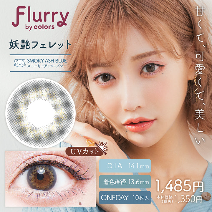 Flurry (フルーリー) 10枚入