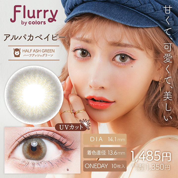 Flurry (フルーリー) 10枚入