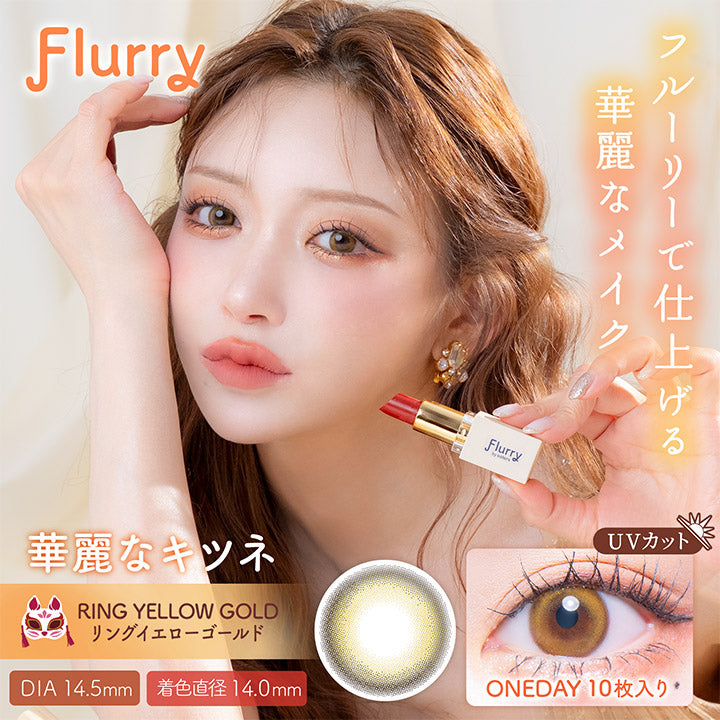 Flurry (フルーリー) 10枚入