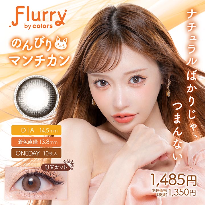 Flurry (フルーリー) 10枚入