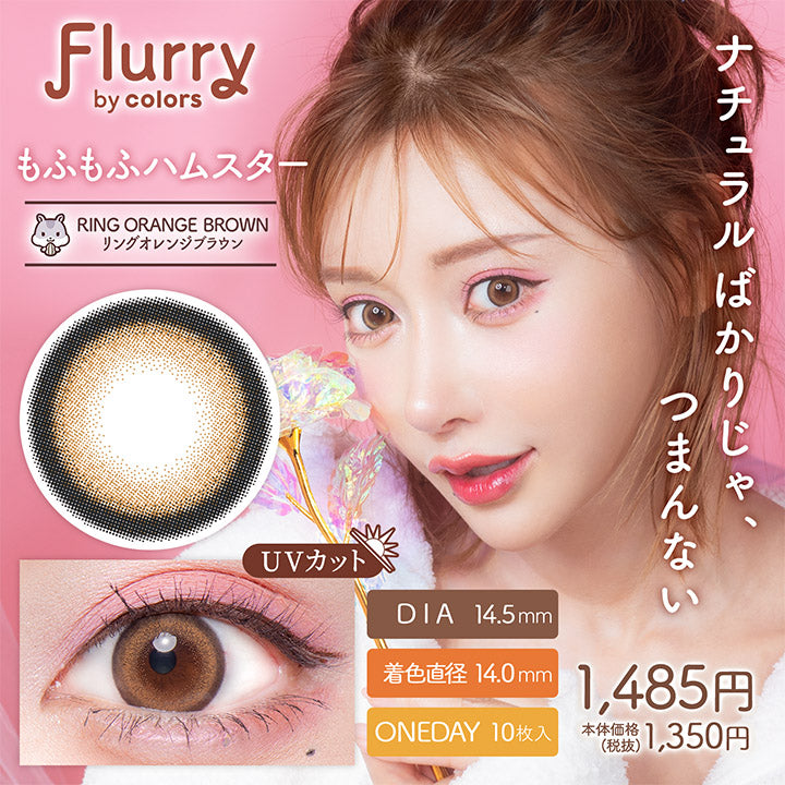 Flurry (フルーリー) 10枚入