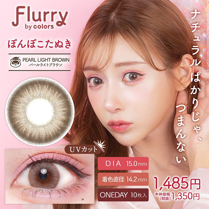 Flurry (フルーリー) 10枚入