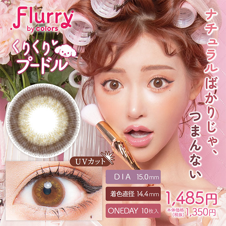 Flurry (フルーリー) 10枚入