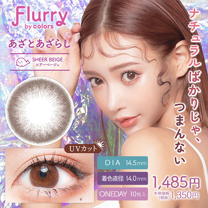 Flurry (フルーリー) 10枚入