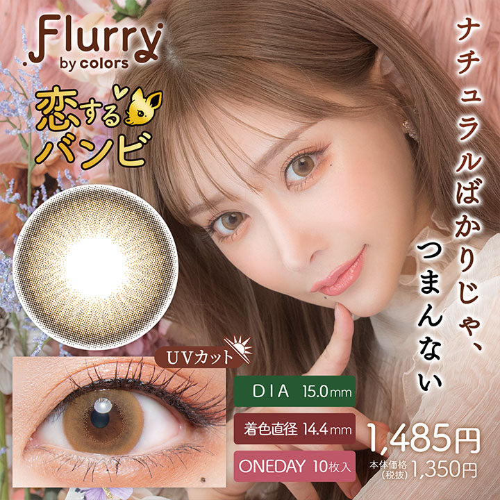 Flurry (フルーリー) 10枚入