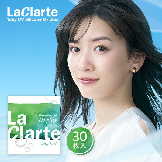 LaClarte(ラクラルテ) ワンデーUV Silicone O2 plus 30枚入