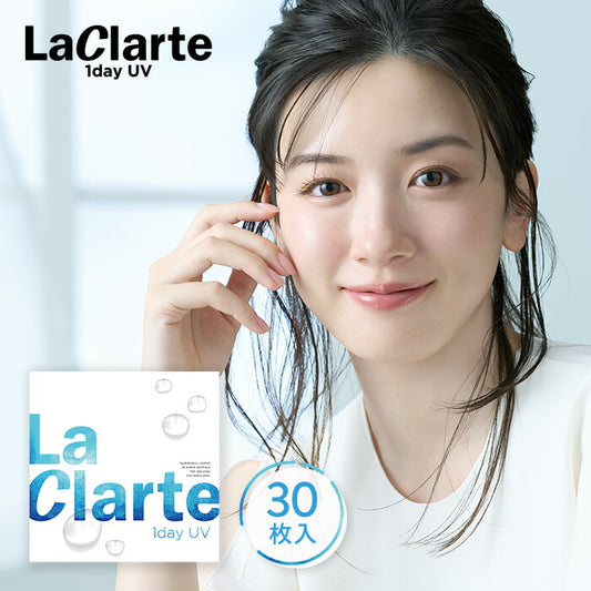 LaClarte(ラクラルテ) ワンデーUV 30枚入
