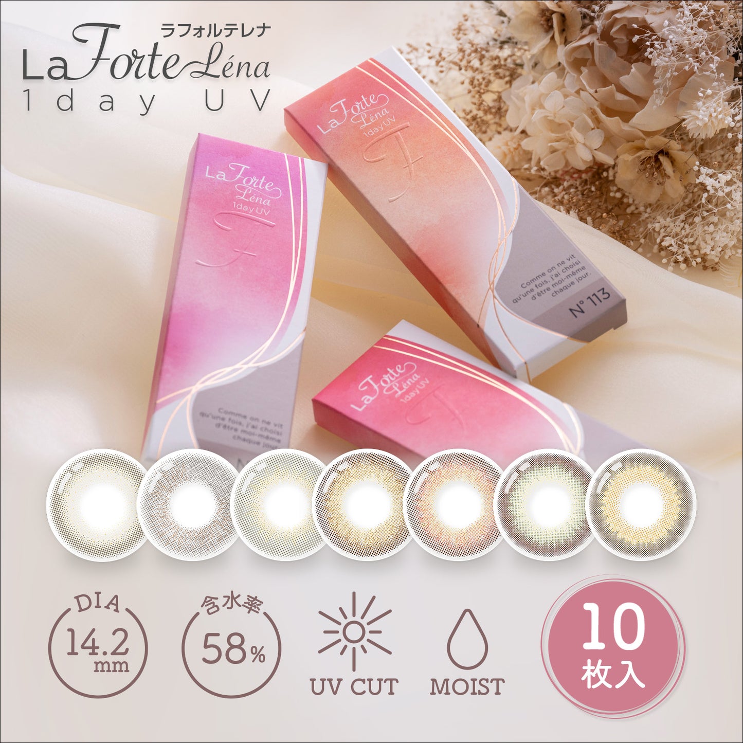LaFORTE Lena ( ラフォルテ レナ ) ワンデーUV 10枚入(ワンデー / カラコン)