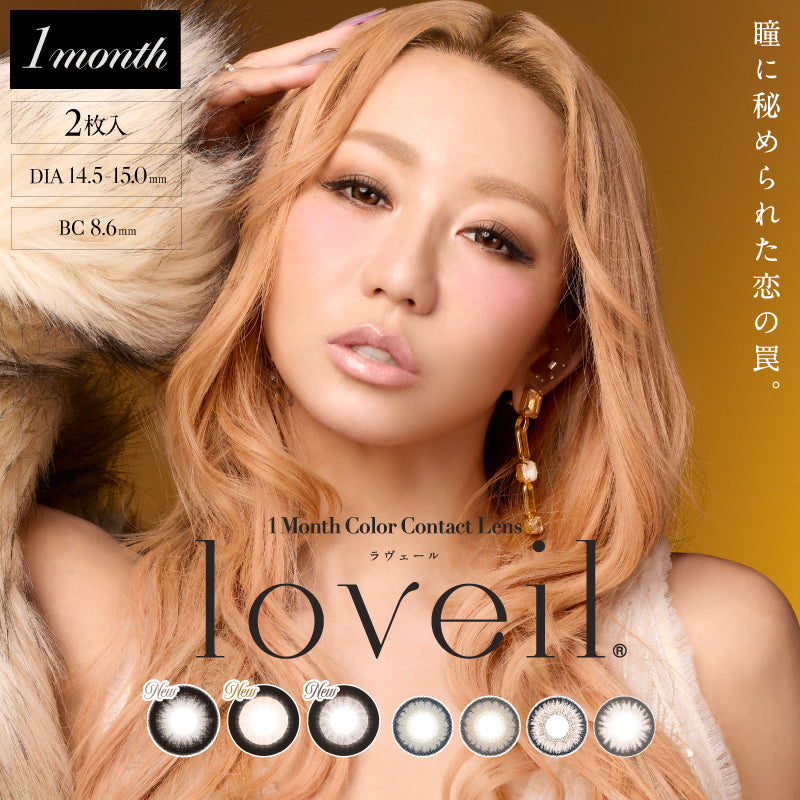 loveil (ラヴェール) マンスリー 2枚入（1month / カラコン
