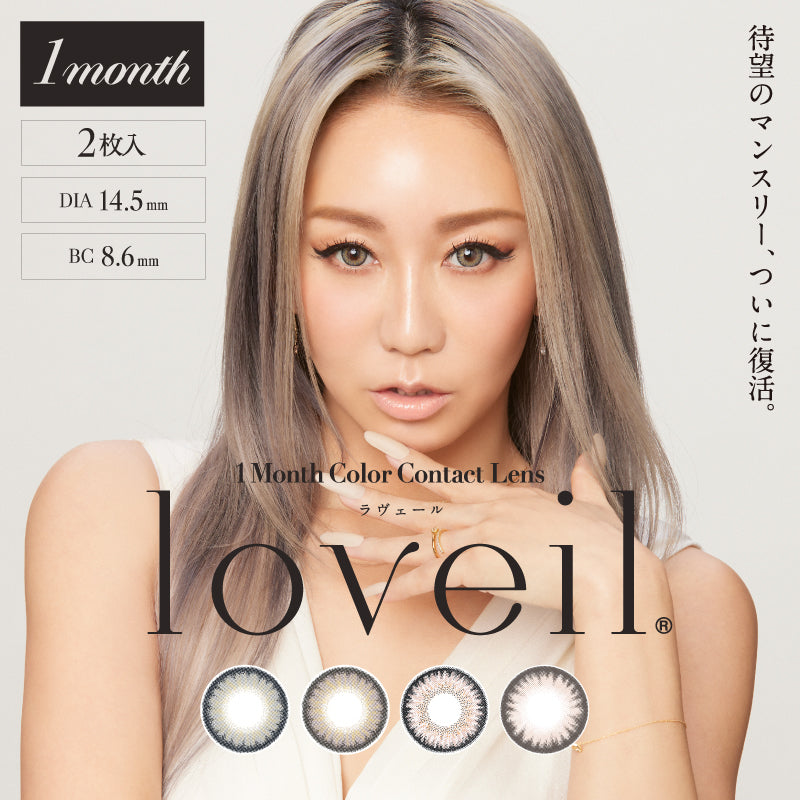 ラヴェール マンスリー 2枚入