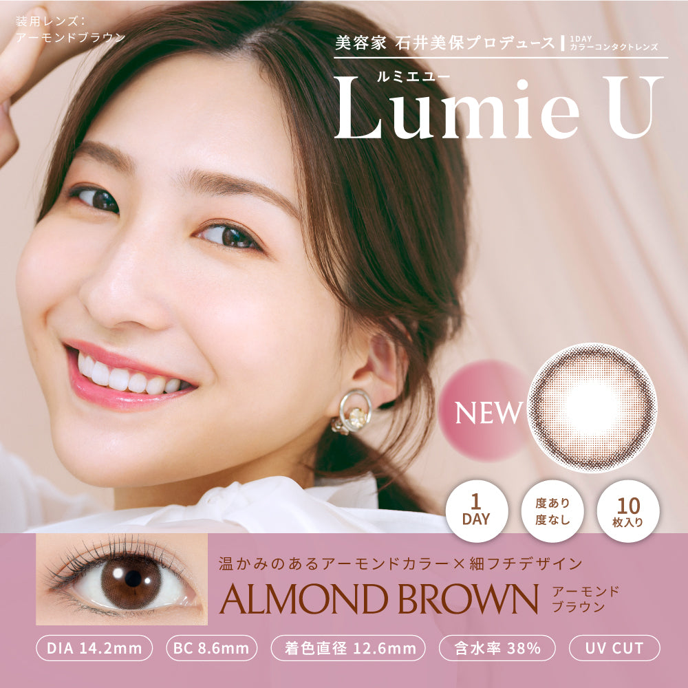 Lumie U (ルミエユー) 10枚入