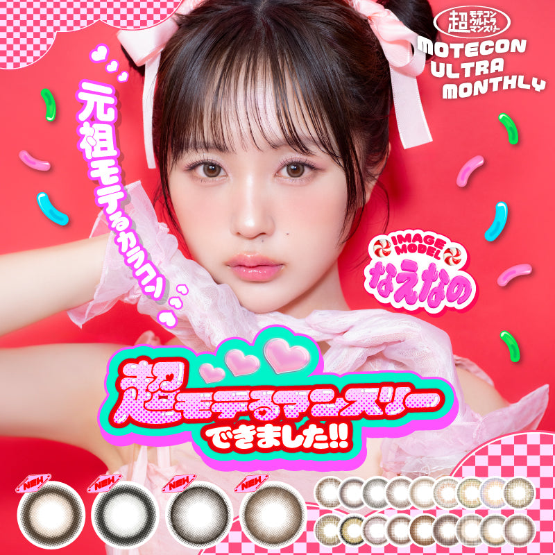 超モテコンウルトラマンスリー 2枚入