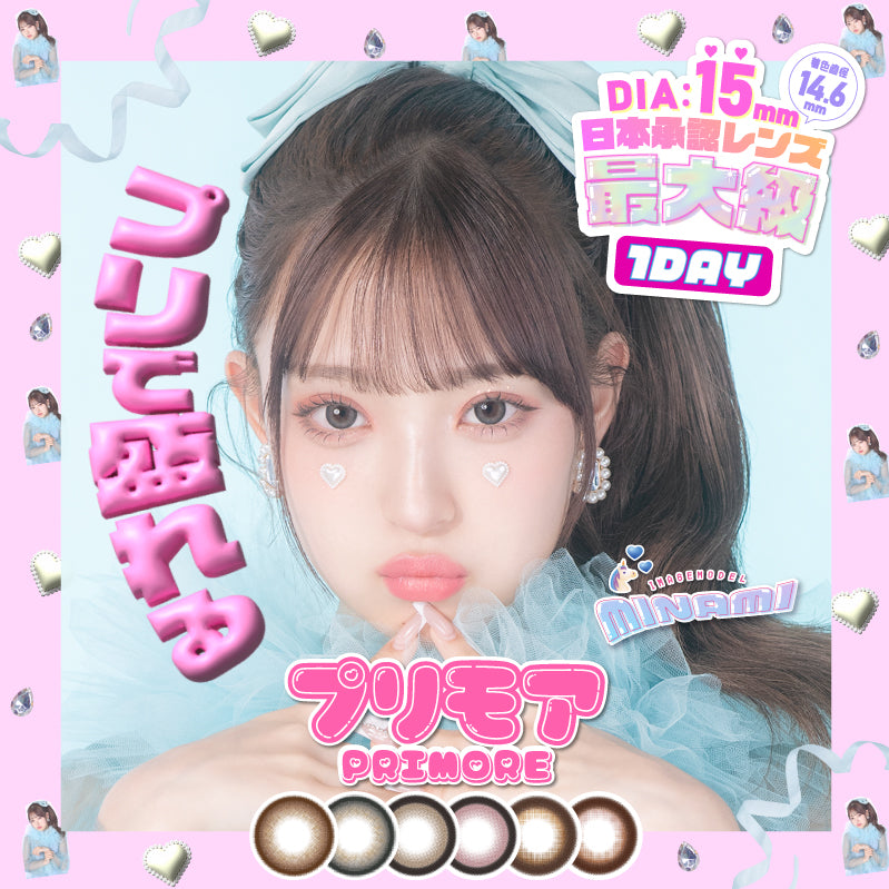 プリモア 10枚入