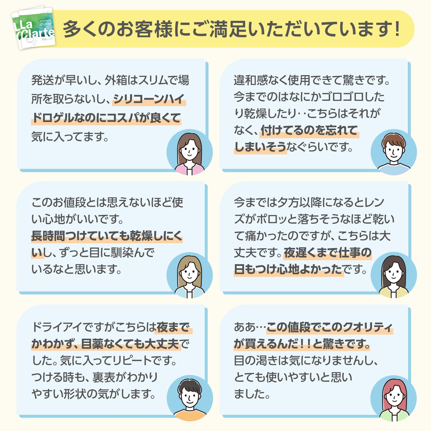 LaClarte(ラクラルテ) ワンデーUV Silicone O2 plus 30枚入(ワンデー)