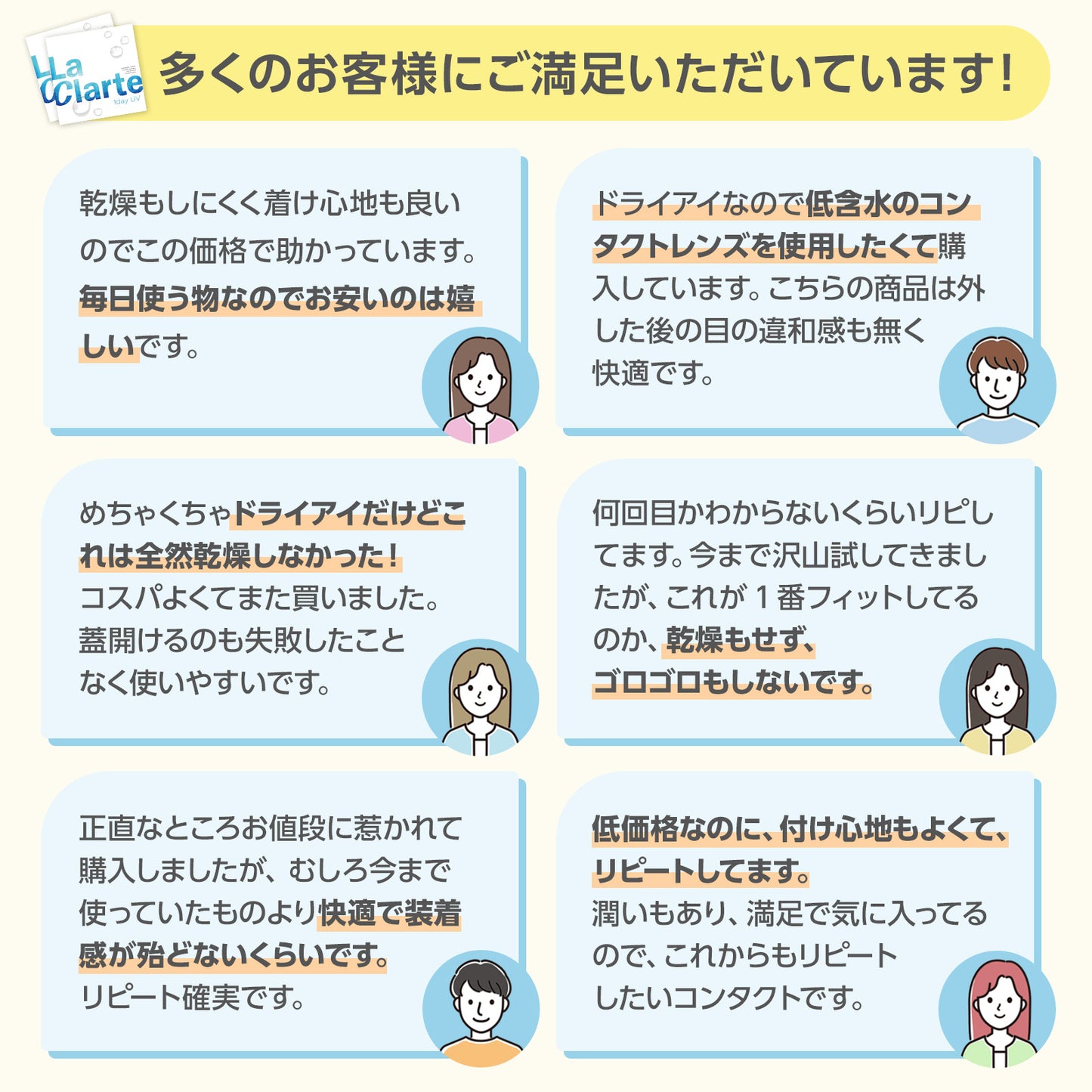 LaClarte(ラクラルテ) ワンデーUV 30枚入(ワンデー)