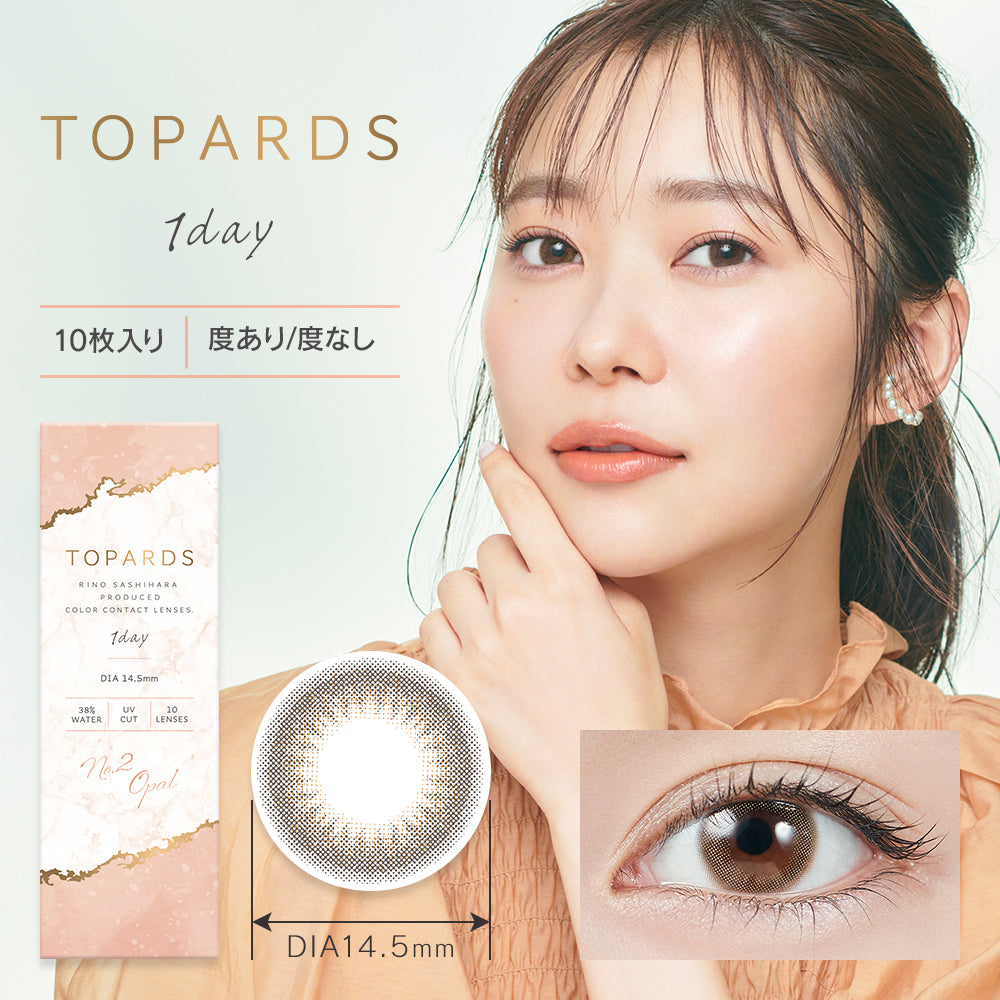 トパーズ 10枚入