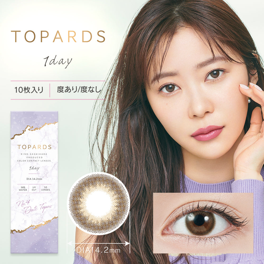 トパーズ 10枚入