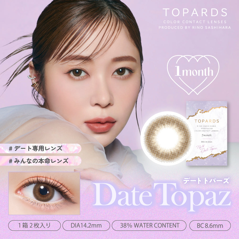 トパーズ マンスリー 2枚入