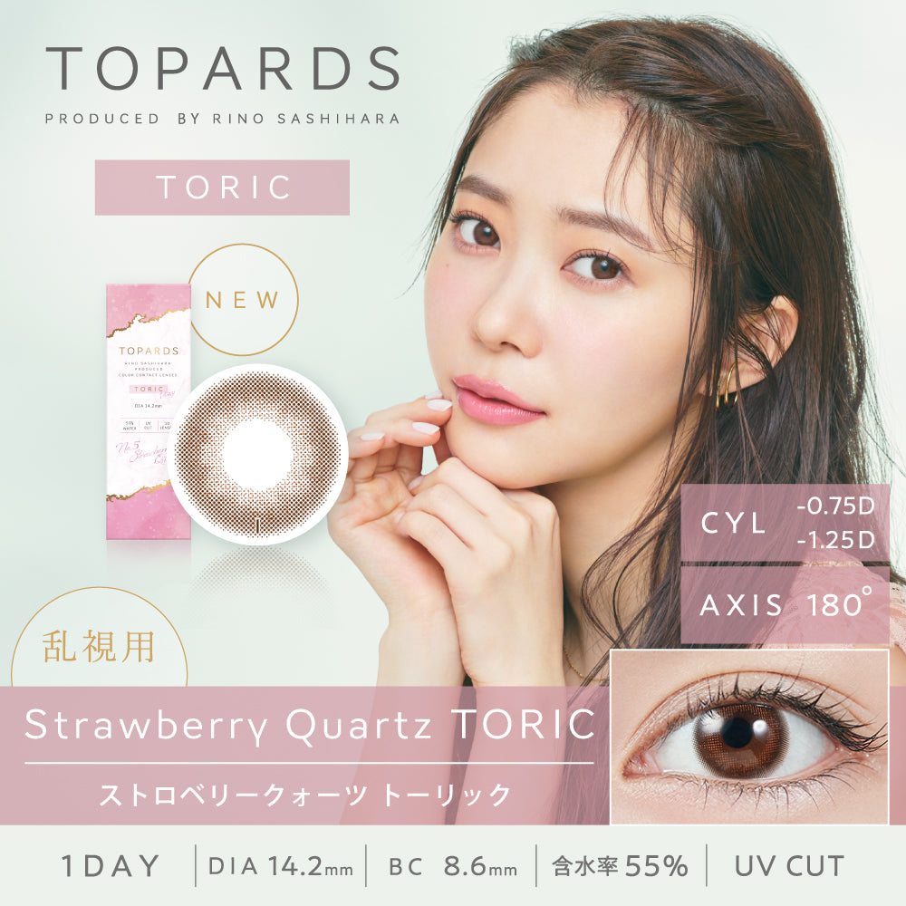 トパーズトーリック 10枚入