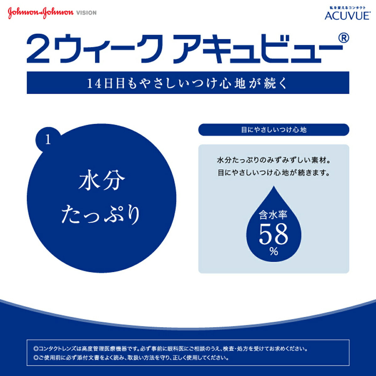 2ウィーク アキュビュー 6枚入 特徴1