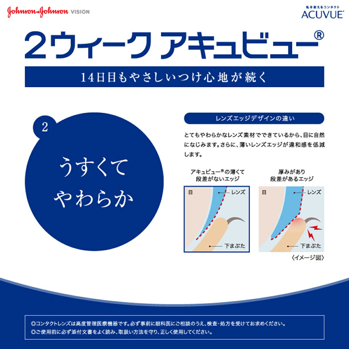 2ウィーク アキュビュー 6枚入 特徴2