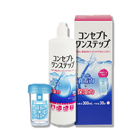 コンセプトワンステップ 300ml – コンタクトレンズのレンズワン