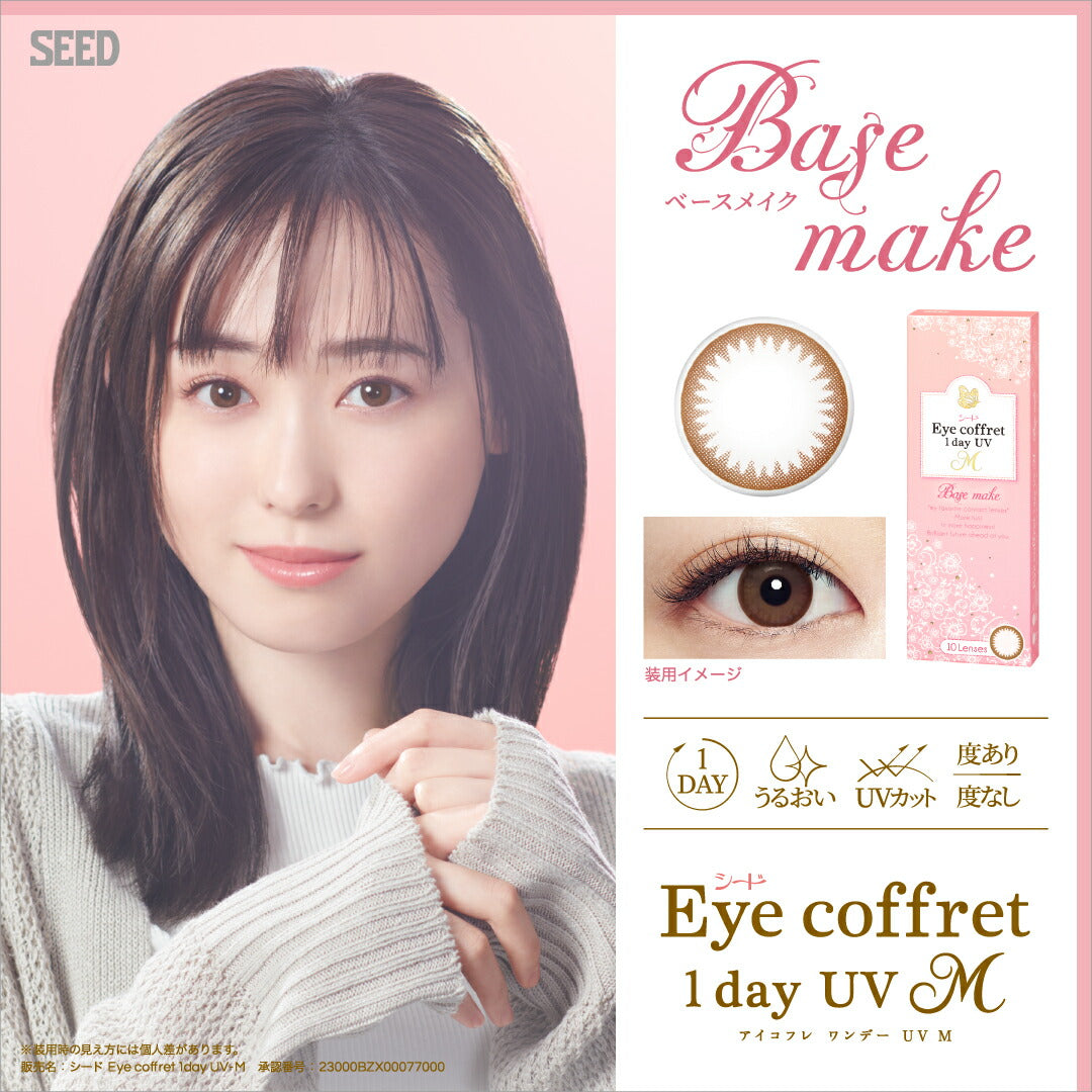 シード アイコフレワンデーUV M 10枚入 ベースメイク1
