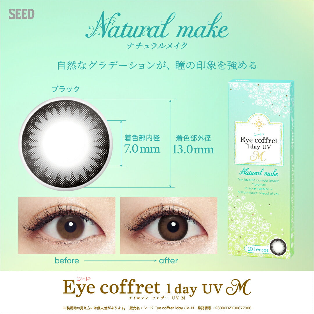 シード アイコフレワンデーUV M 10枚入 ナチュラルメイク2