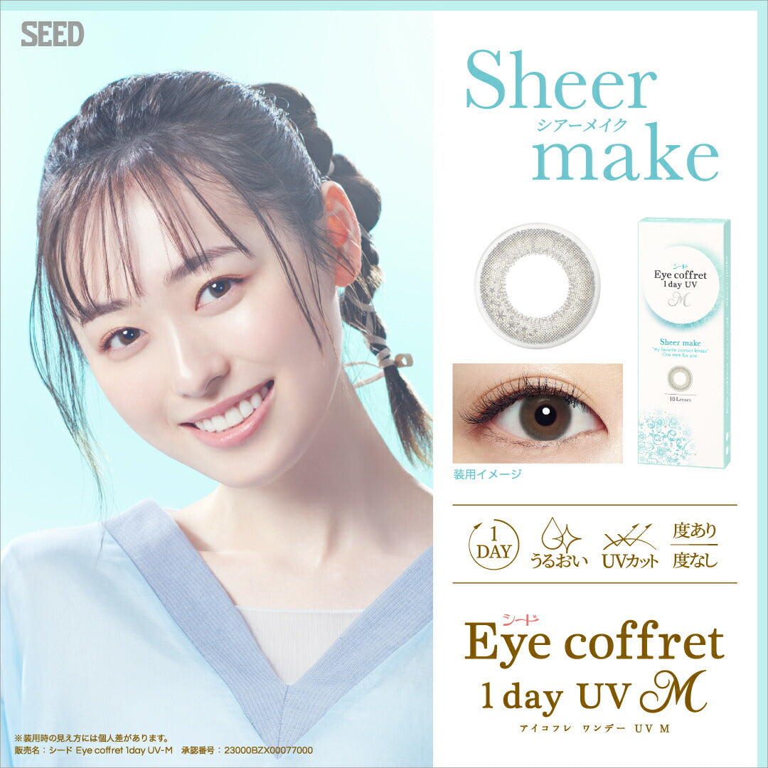 シード アイコフレワンデーUV M 10枚入 シアーメイク1