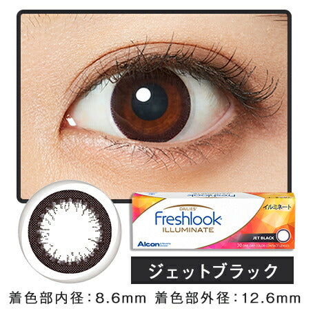 フレッシュルック デイリーズ イルミネート 30枚入 ジェットブラック